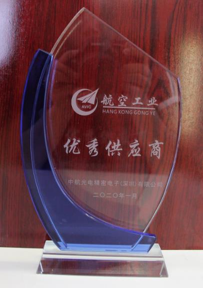 中航优秀供应商